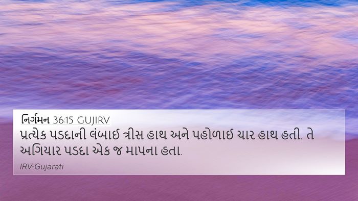 નિર્ગમન 36:15 GUJIRV 4K Wallpaper - પ્રત્યેક પડદાની - 4K Wallpaper Bible Verse