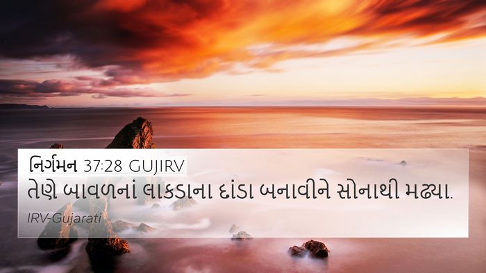 નિર્ગમન 37:28 GUJIRV 4K Wallpaper - તેણે બાવળનાં - 4K Wallpaper Bible Verse