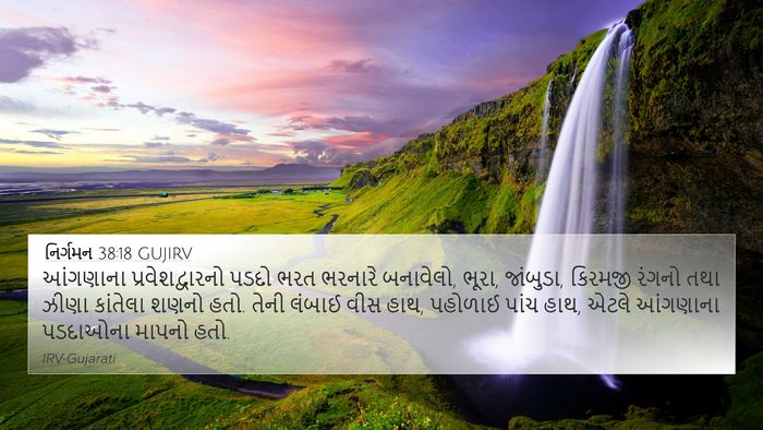 નિર્ગમન 38:18 GUJIRV 4K Wallpaper - આંગણાના - 4K Wallpaper Bible Verse