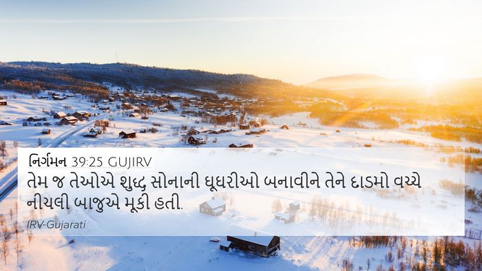 નિર્ગમન 39:25 GUJIRV 4K Wallpaper - તેમ જ તેઓએ શુદ્ધ - 4K Wallpaper Bible Verse