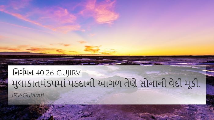 નિર્ગમન 40:26 GUJIRV Bible Verse Image