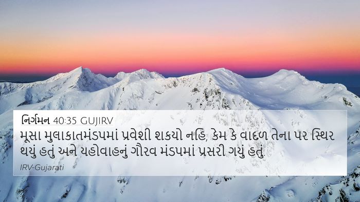 નિર્ગમન 40:35 GUJIRV Bible Verse Image