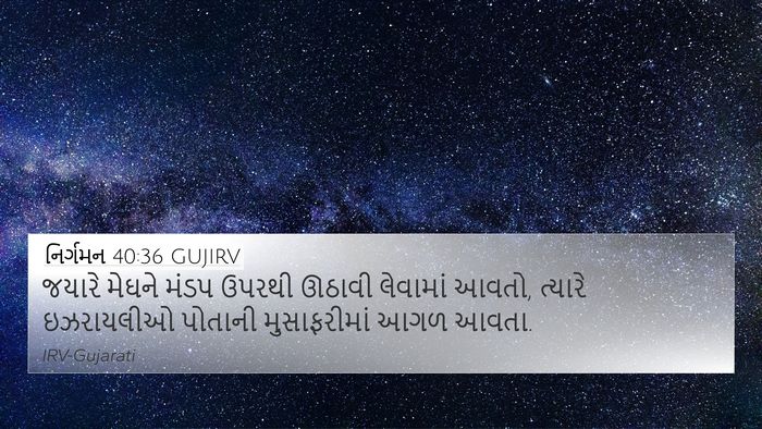 નિર્ગમન 40:36 GUJIRV Bible Verse Image