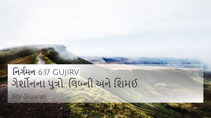 નિર્ગમન 6:17 GUJIRV Bible Verse Image