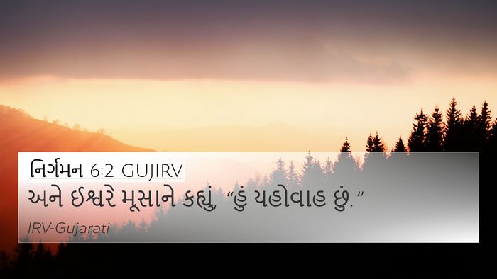 નિર્ગમન 6:2 GUJIRV 4K Wallpaper - અને ઈશ્વરે મૂસાને - 4K Wallpaper Bible Verse