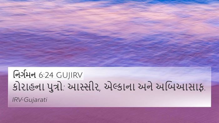 નિર્ગમન 6:24 GUJIRV Bible Verse Image