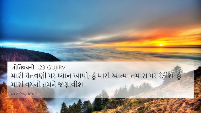 નીતિવચનો 1:23 GUJIRV Bible Verse Image