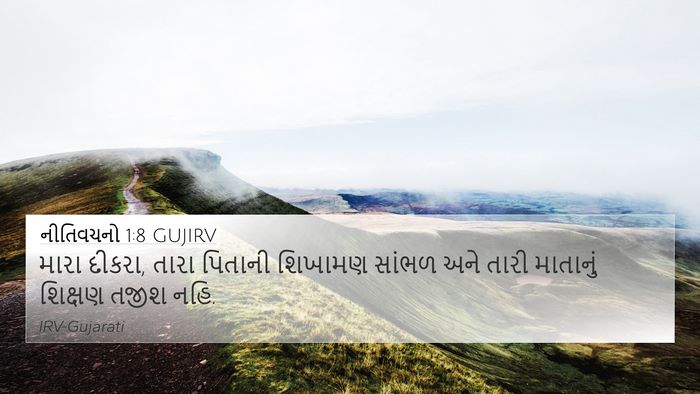 નીતિવચનો 1:8 GUJIRV Bible Verse Image