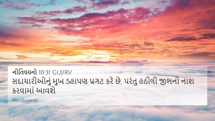 નીતિવચનો 10:31 GUJIRV Bible Verse Image