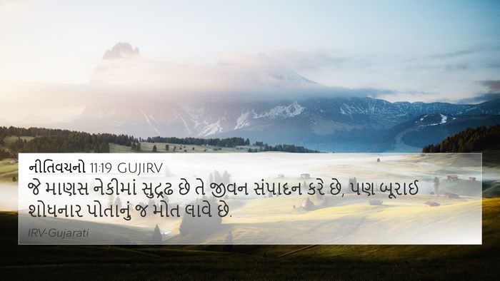 નીતિવચનો 11:19 GUJIRV Bible Verse Image