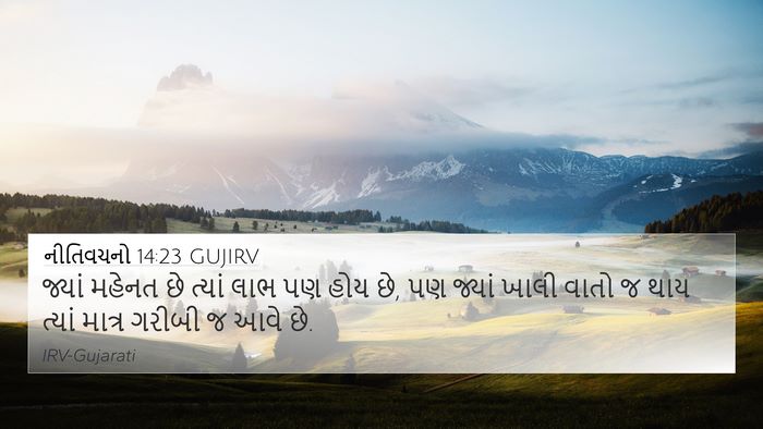 નીતિવચનો 14:23 GUJIRV Bible Verse Image