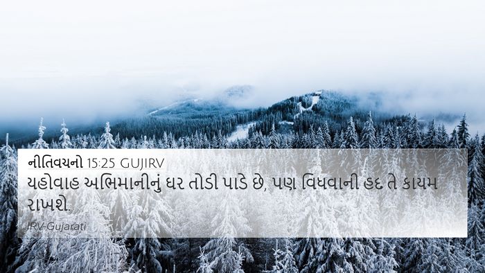 નીતિવચનો 15:25 GUJIRV Bible Verse Image