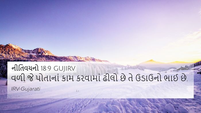 નીતિવચનો 18:9 GUJIRV Bible Verse Image