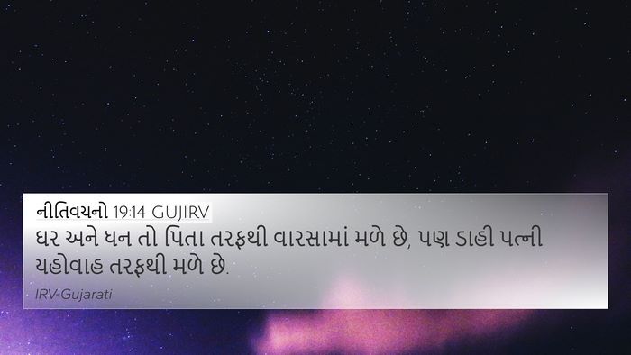 નીતિવચનો 19:14 GUJIRV Bible Verse Image