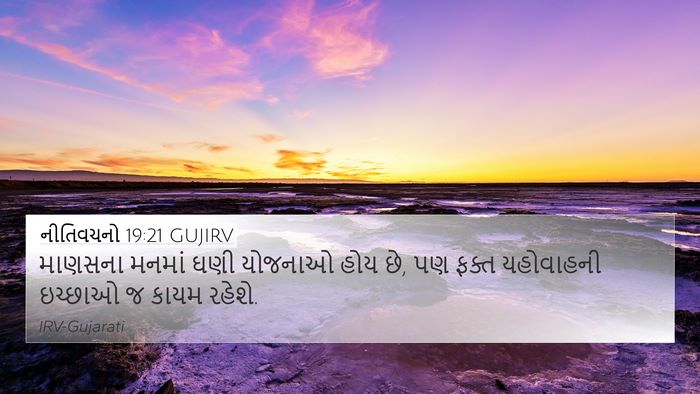 નીતિવચનો 19:21 GUJIRV Bible Verse Image