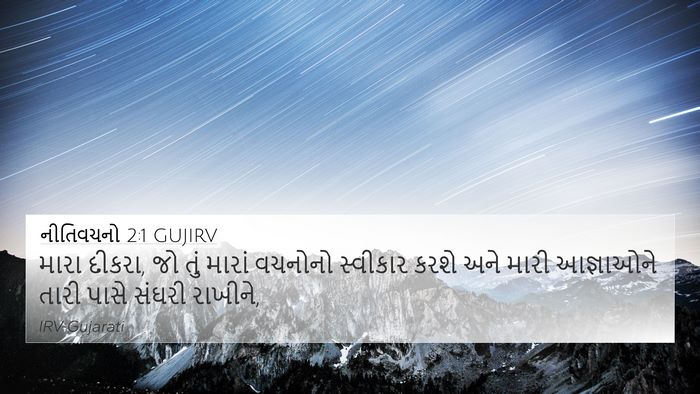 નીતિવચનો 2:1 GUJIRV Bible Verse Image
