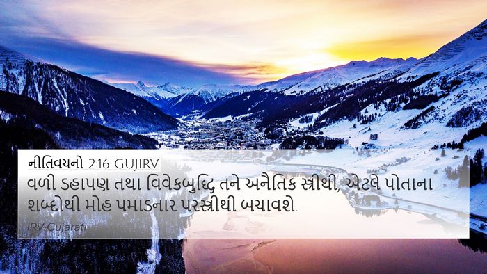 નીતિવચનો 2:16 GUJIRV Bible Verse Image