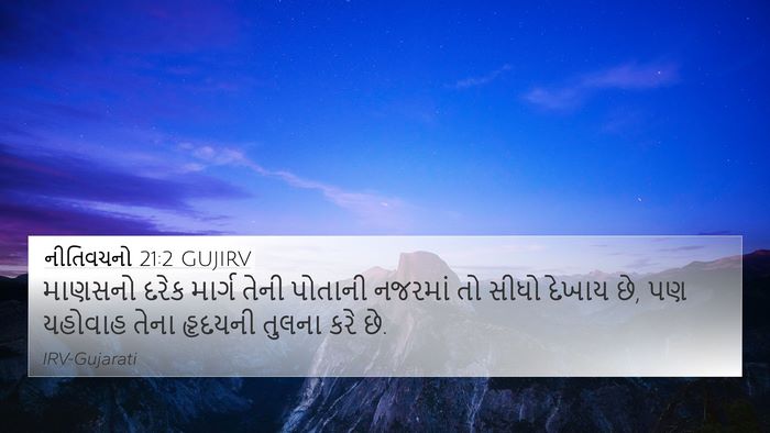 નીતિવચનો 21:2 GUJIRV Bible Verse Image