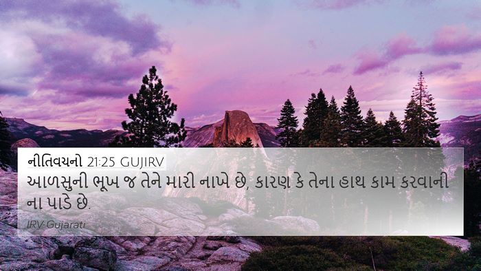 નીતિવચનો 21:25 GUJIRV Bible Verse Image