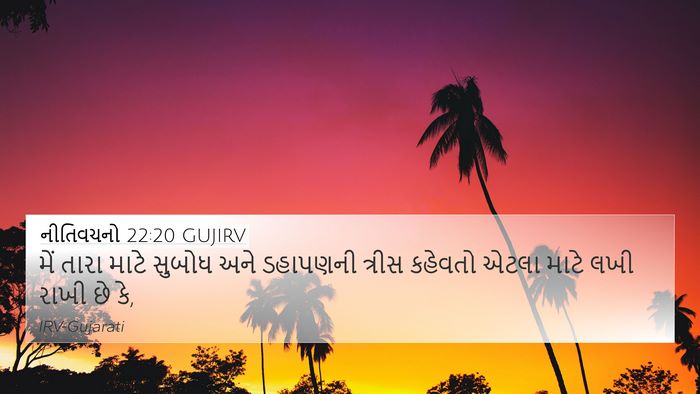 નીતિવચનો 22:20 GUJIRV Bible Verse Image