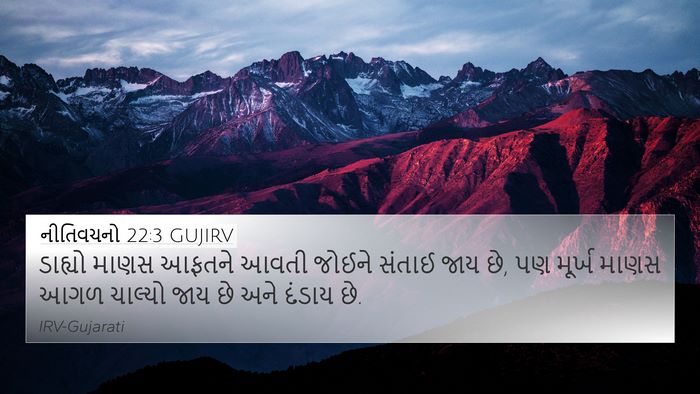 નીતિવચનો 22:3 GUJIRV Bible Verse Image
