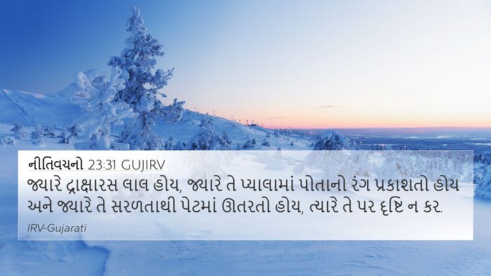નીતિવચનો 23:31 GUJIRV Bible Verse Image