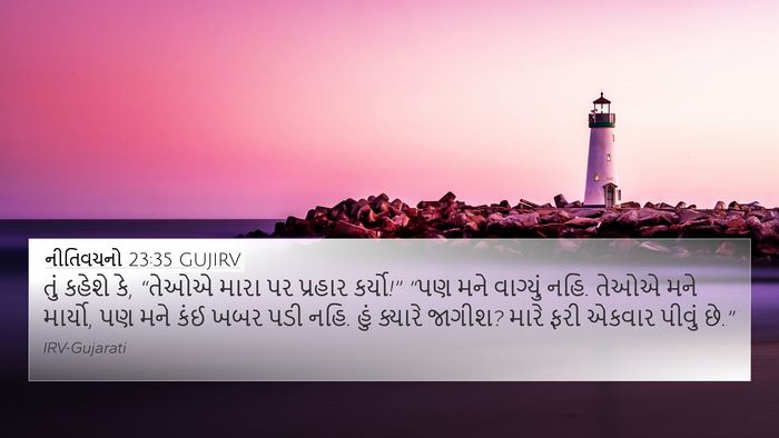 નીતિવચનો 23:35 GUJIRV Bible Verse Image