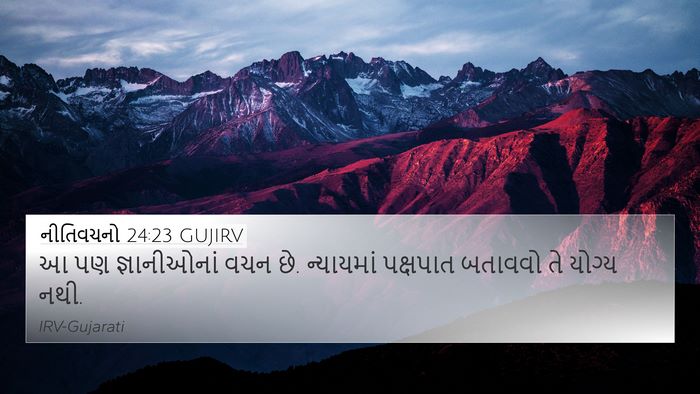 નીતિવચનો 24:23 GUJIRV Bible Verse Image
