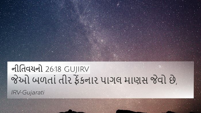 નીતિવચનો 26:18 GUJIRV Bible Verse Image