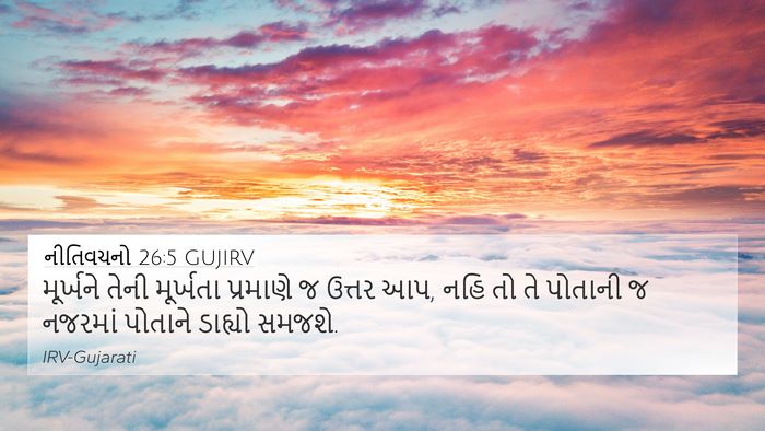 નીતિવચનો 26:5 GUJIRV Bible Verse Image