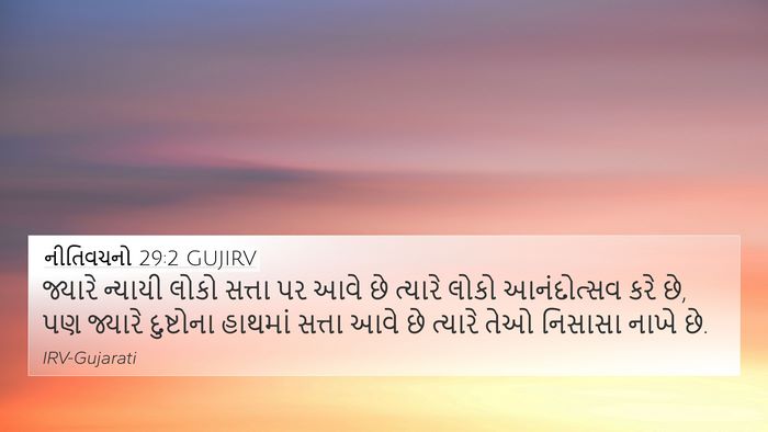 નીતિવચનો 29:2 GUJIRV Bible Verse Image