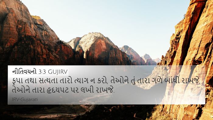 નીતિવચનો 3:3 GUJIRV Bible Verse Image