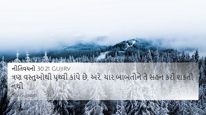 નીતિવચનો 30:21 GUJIRV Bible Verse Image