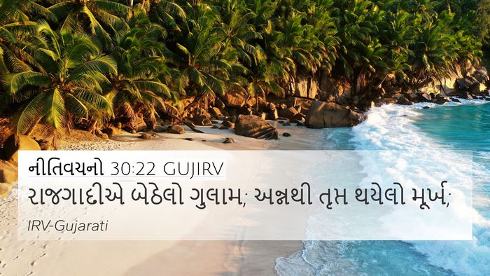નીતિવચનો 30:22 GUJIRV Bible Verse Image