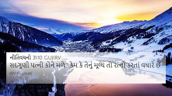 નીતિવચનો 31:10 GUJIRV Bible Verse Image