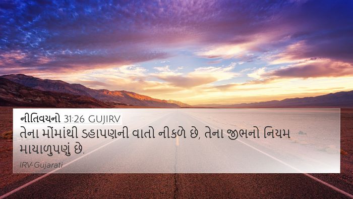 નીતિવચનો 31:26 GUJIRV Bible Verse Image
