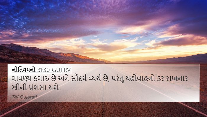નીતિવચનો 31:30 GUJIRV Bible Verse Image
