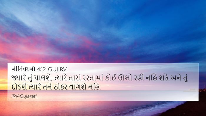 નીતિવચનો 4:12 GUJIRV Bible Verse Image