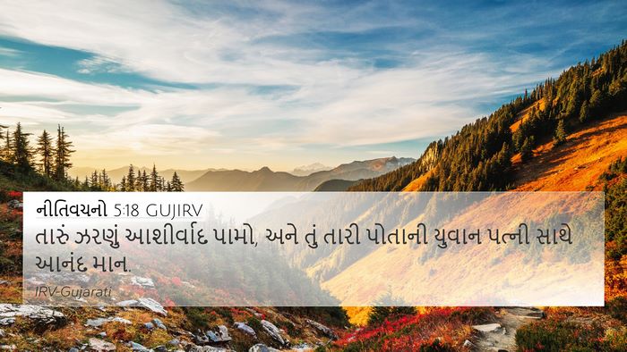 નીતિવચનો 5:18 GUJIRV Bible Verse Image