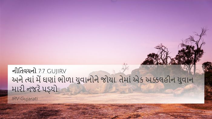 નીતિવચનો 7:7 GUJIRV Bible Verse Image