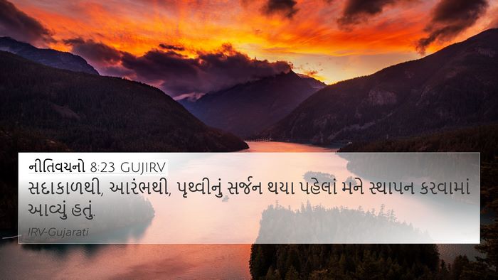 નીતિવચનો 8:23 GUJIRV Bible Verse Image
