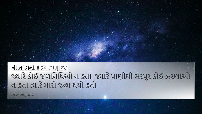 નીતિવચનો 8:24 GUJIRV Bible Verse Image