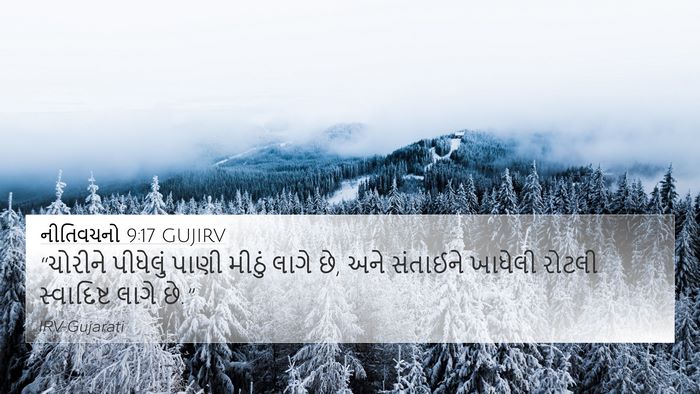 નીતિવચનો 9:17 GUJIRV Bible Verse Image