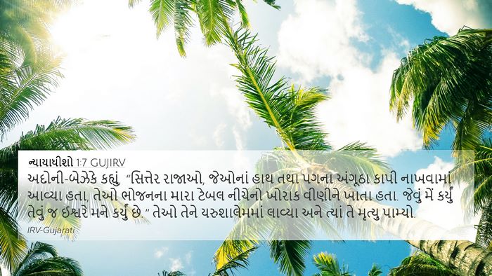 ન્યાયાધીશો 1:7 GUJIRV Bible Verse Image