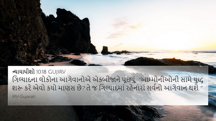 ન્યાયાધીશો 10:18 GUJIRV Bible Verse Image