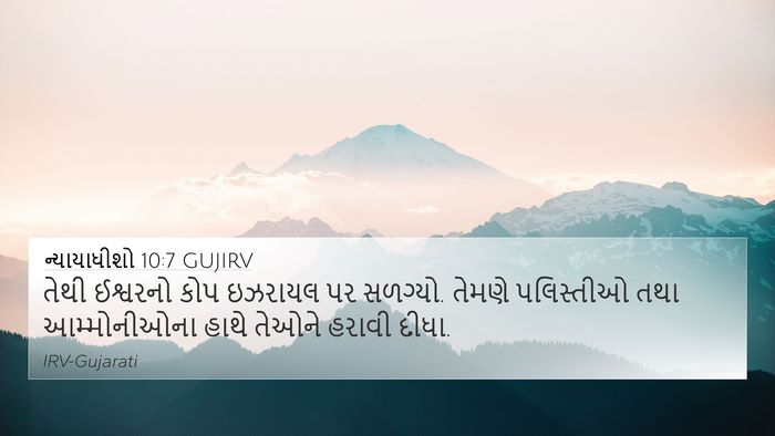 ન્યાયાધીશો 10:7 GUJIRV Bible Verse Image