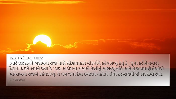 ન્યાયાધીશો 11:17 GUJIRV Bible Verse Image