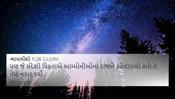 ન્યાયાધીશો 11:28 GUJIRV 4K Wallpaper - પણ જે સંદેશો - 4K Wallpaper Bible Verse