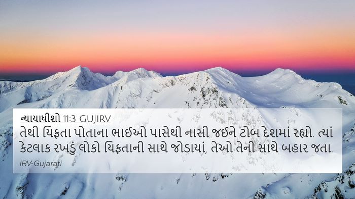 ન્યાયાધીશો 11:3 GUJIRV Bible Verse Image