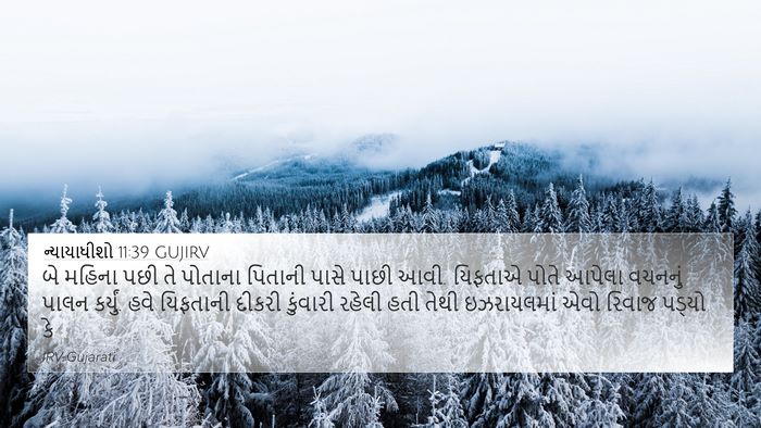ન્યાયાધીશો 11:39 GUJIRV Bible Verse Image
